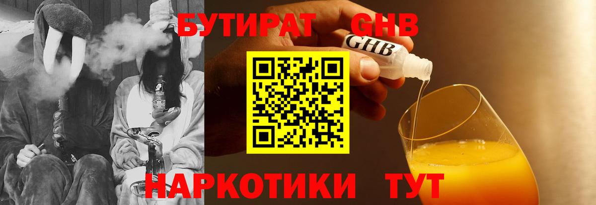 Муравленко  БУТИРАТ BDO 33%  Вход с VPN 