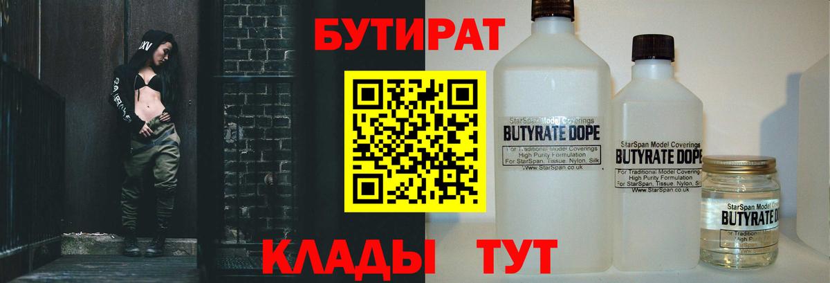БУТИРАТ вода Муравленко