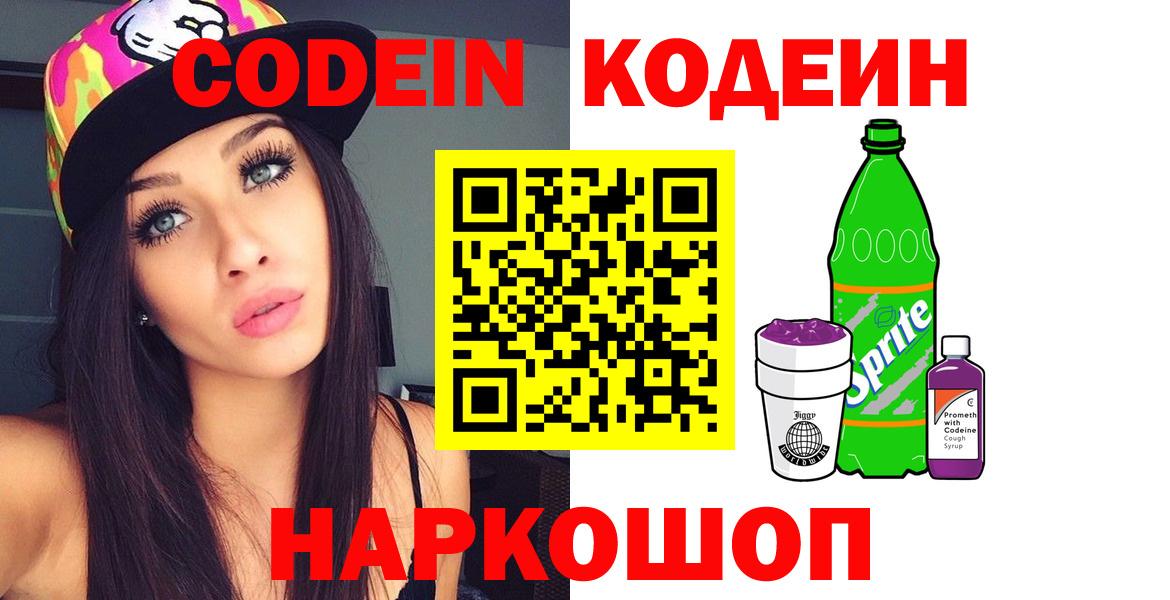 Муравленко  Кодеин Purple Drank  Вход с VPN  Codein Purple Drank 