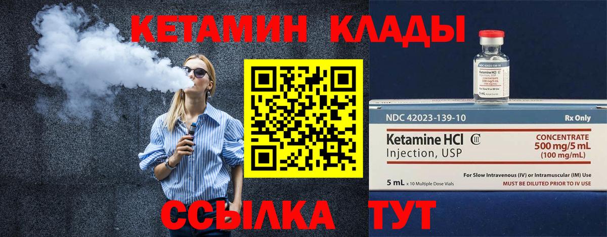 КЕТАМИН ketamine  Вход с VPN  Муравленко  КЕТАМИН VHQ 