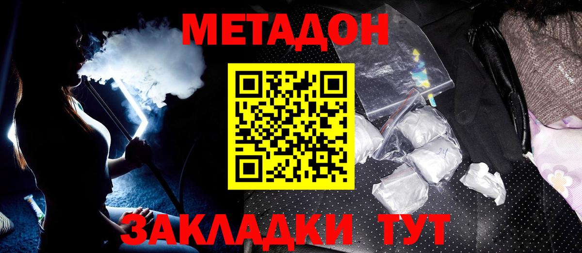 МЕТАДОН VHQ Муравленко