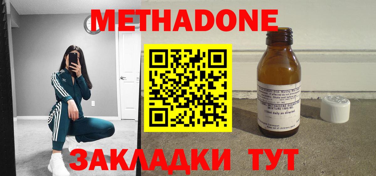 МЕТАДОН кристалл  Вход с VPN  МЕТАДОН мёд  Муравленко 